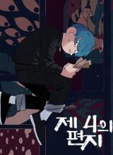 Reading Manhwa 4th Letter