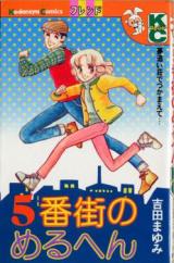 Reading Manga 5 Bangai no Meruhen