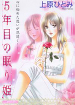 Reading Manga 5 Banme no Nemurihime