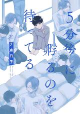 Reading Manga 5 bun Go ni Kaeru no o Matteru