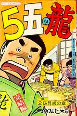 Reading Manga 5 Go no Ryuu