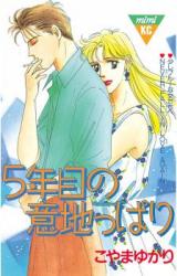 Reading Manga 5 Nenme no Ijippari