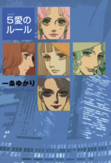 Reading Manga 5-Ai no Rule