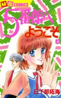 Reading Manga 5-bankan e Youkoso