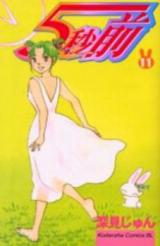 Reading Manga 5-byoumae