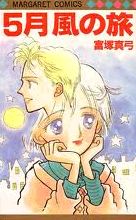 Reading Manga 5-gatsu Kaze no Tabi
