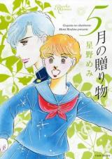 Reading Manga 5-gatsu no Okurimono