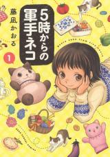 Reading Manga 5-ji Kara no Gunte Neko