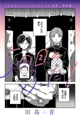 Reading Manga 5-kaime no Futari