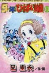 Reading Manga 5-nen Biyorigumi