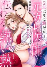 Reading Manga 5-nen buri ni Tsunagaru Moto Kare Ishi kara Tsutawaru Atsui Netsu ~Damenano ni Omoidasu Kare no Yubisaki ya Katachi~