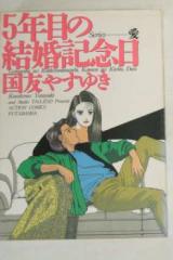 Reading Manga 5-Nenme no Kekkon Kinenbi