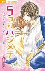 Reading Manga 5-tsu no Hajimete - Ubawarete mo Ii, Kimi ni Nara