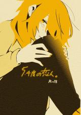 Reading Manga 5.4-do no Koibito.