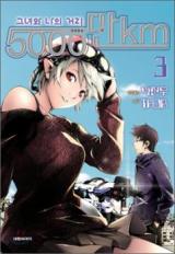 Reading Manhwa 50 Million Km