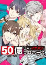 Reading Manga 50 Oku no Isan wo Souzoku shitara 3-ri no Ikemen ni Propose-saremashita