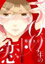 Reading Manga 500-Nen no Koi