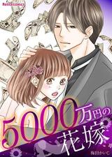 Reading Manga 5000 Man Yen no Hanayome