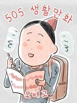 Reading Manhwa 505 Livingtoon