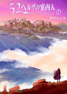 Reading Manga 52 Hertz no Annaibito