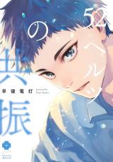 Reading Manga 52 Hertz no Kyoushin