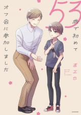 Reading Manga 53-sai de Hajimete Off-kai ni Sanka Shimashita