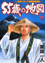 Reading Manga 55 Sai no Chizu