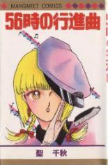 Reading Manga 56-ji no Koushinkyoku