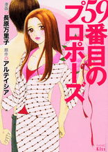 Reading Manga 59 Banme no Proposal