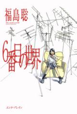 Reading Manga 6 Banme no Sekai