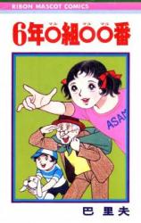 Reading Manga 6-nen O-gumi OO-ban