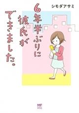 Reading Manga 6-nenhan Buri ni Kareshi ga Dekimashita.