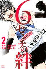 Reading Manga 6-senchii no Kizuna