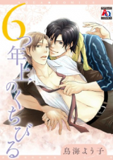 Reading Manga 6-tsu Toshiue no Kuchibiru