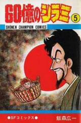 Reading Manga 60 Oku no Shirami