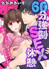 Reading Manga 60-bu Kyousei SEX Kyuukei - Houritsu de Joushi to H Suru no mo Oshigoto desu