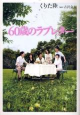 Reading Manga 60-Sai no Love Letter