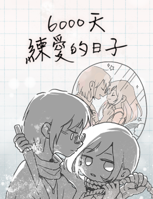 Reading Manhua 6000 Days in Love