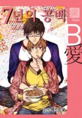 Reading Manhwa 7 Years Gap