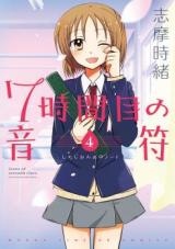 Reading Manga 7-Jikanme no Note