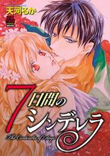 Reading Manga 7-kakan no Cinderella