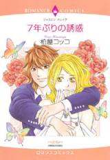 Reading Manga 7-nen Buri no Yuuwaku