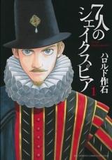 Reading Manga 7-nin no Shakespeare