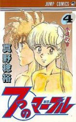 Reading Manga 7-tsu no Marble