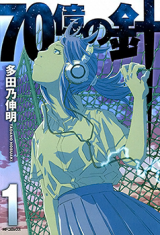 Reading Manga 70 Oku no Hari
