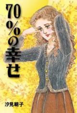 Reading Manga 70% no Shiawase