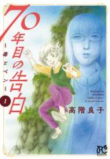 Reading Manga 70-Nen-me no Kokuhaku ~Doku to Pen~
