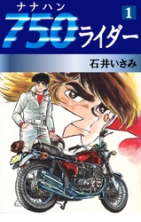 Reading Manga 750 Rider