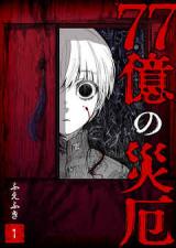 Reading Manga 77 Oku no Saiyaku