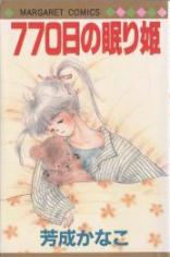 Reading Manga 770 Hi no Nemurihime